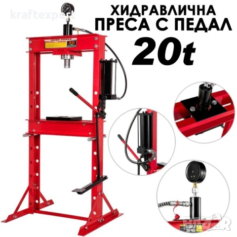 Хидравлична преса с педал 20 тона – манометър, регулируема маса