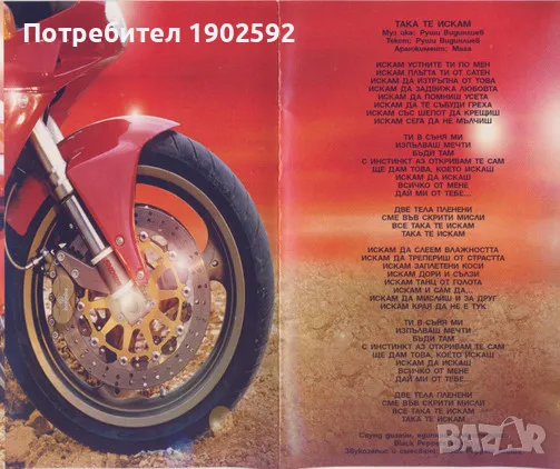 Руши Видинлиев – От друга страна, снимка 2 - Аудио касети - 49787702