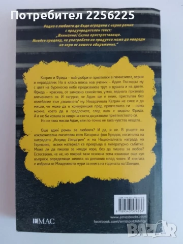 Да се влюбиш до полуда, снимка 6 - Художествена литература - 51118100