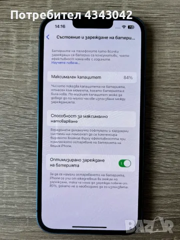 iPhone13, снимка 7 - Apple iPhone - 48493700