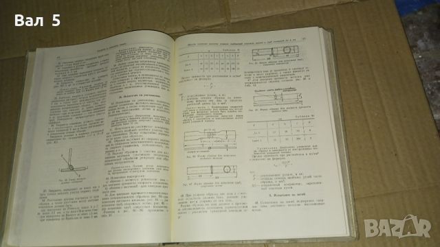 Изпитание на строителните материали 1951 г, снимка 4 - Специализирана литература - 46140436