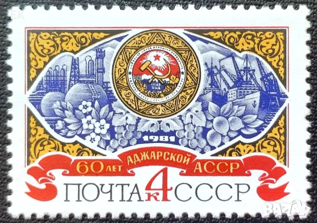 СССР, 1975 г. - самостоятелна чиста марка, юбилей, 3*13, снимка 1 - Филателия - 47386096