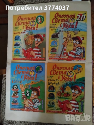 16 броя списание "Опознай Света с Уоли ", снимка 3 - Списания и комикси - 53114903