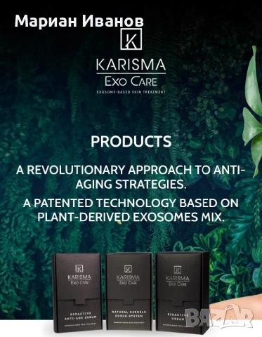 KARISMA Exo Care – Bioactive Anti-Age Serum, снимка 2 - Козметика за лице - 53496342