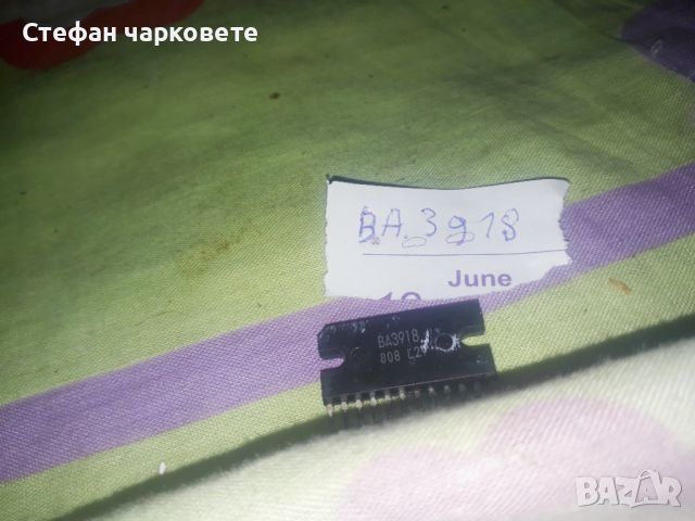 BA3918 Интеграла, снимка 1 - Други - 45957598