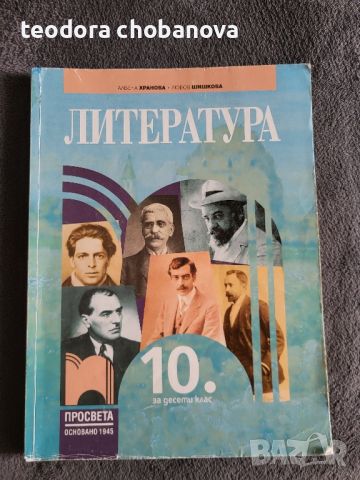 Учебници 10,11,12 клас, снимка 5 - Учебници, учебни тетрадки - 46700722