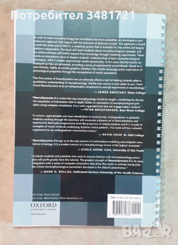 Концепции на неврофизиологията, илюстрирани чрез компютърни симулации / NeuroDynamix II, снимка 7 - Специализирана литература - 46497172