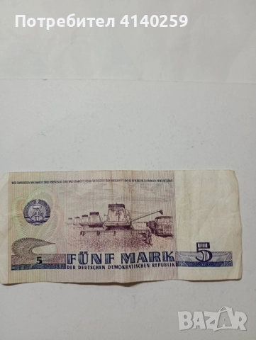 ГДР Банкнота 5 марки 1975 г , снимка 4 - Нумизматика и бонистика - 51535577