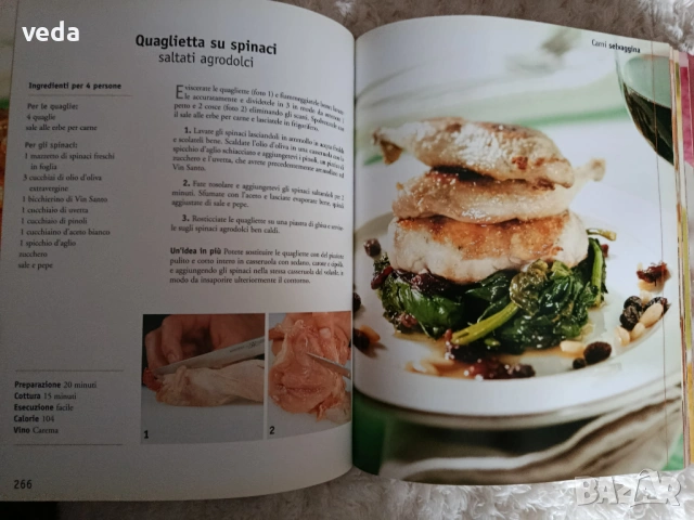 LA GRANDE CUCINA ITALIANA Италианска книга с рецепти НОВА, снимка 2 - Специализирана литература - 53895713