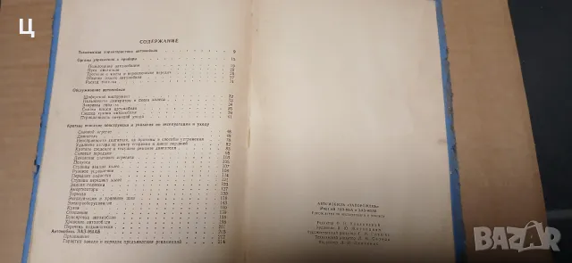 Автомобиль ЗАЗ 965А - ЗАЗ 965АБ Ръководство експлоатация 7, снимка 4 - Специализирана литература - 47769320