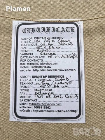 КАРТИНА МАСЛО СТАРА СОФИЯ ДИМИТЪР ВЕЛИЧКОВ 2016 Г., снимка 6 - Картини - 54068775