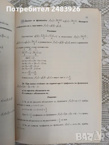 Решени задачи по математика за 7 клас Л Апостолова – Политова, снимка 7 - Учебници, учебни тетрадки - 50138101