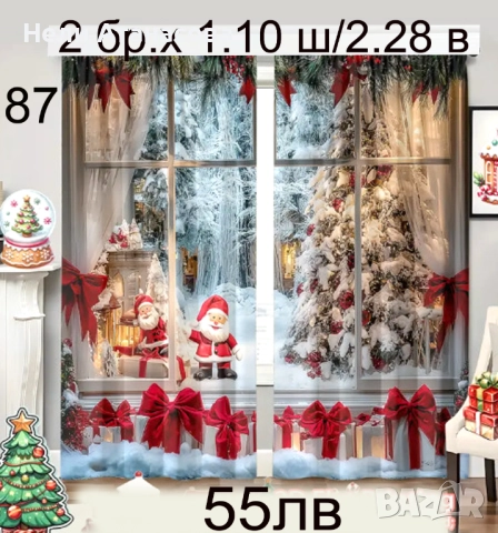 Коледни завеси-17 модела-НАЛИЧНИ, снимка 12 - Пердета и завеси - 51804088