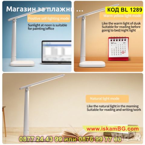 LED настолна лампа за защита на очите с акумулаторна батерия - КОД BL 1289, снимка 5 - Лед осветление - 45114378