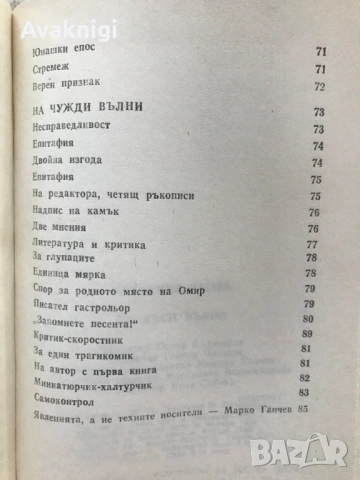 Бъди благословена. Не се сърди човече - Кирил Топалов,На къси вълни - Красимир Машев, снимка 7 - Художествена литература - 53747677