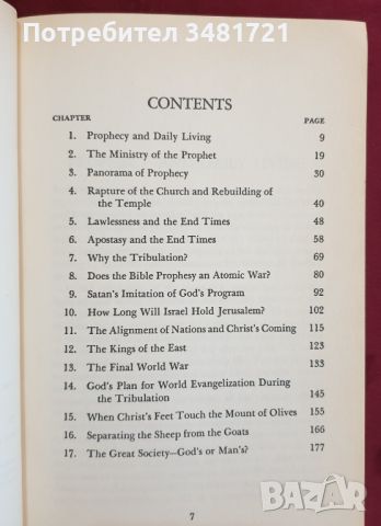 Поглед през библията - ще оцелее ли човечеството? / Will Man Survive?The Bible Looks at Man's Future, снимка 2 - Енциклопедии, справочници - 46217390