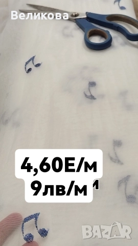 Модели за тънки пердета , снимка 4 - Пердета и завеси - 52988470