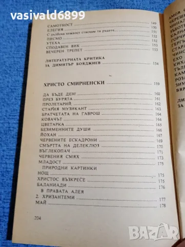 Христоматия по литература за 10 клас , снимка 10 - Учебници, учебни тетрадки - 48449088