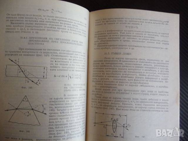 Елементарен справочник по физика физични закони динамика статика електромагнитно поле, снимка 4 - Специализирана литература - 45472617