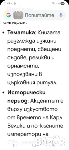 Продавам книги/каталог от поредица Ornamenta Ecclesiae за изкуството на ранното средновековие и рома, снимка 7 - Енциклопедии, справочници - 53592303
