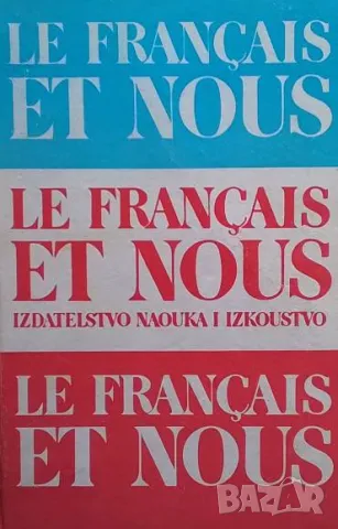 Le Français et Nous Le français pour bulgares adultes