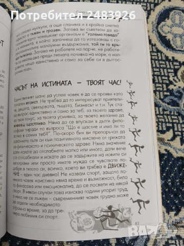 Как отслабнах с 50 килограма  Бързо. Лесно. Вкусно  Ути Бъчваров, снимка 5 - Специализирана литература - 53264330