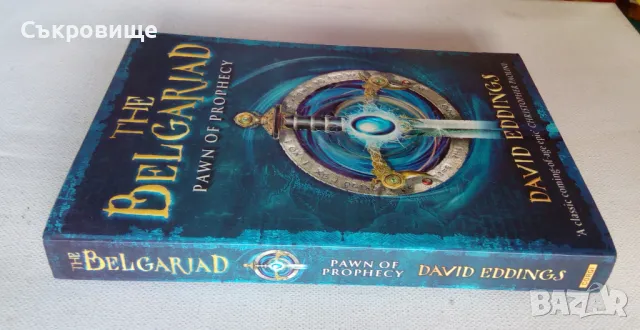 David Eddings - The Belgariad. Book 1: Pawn of Prophecy , снимка 3 - Художествена литература - 46876741