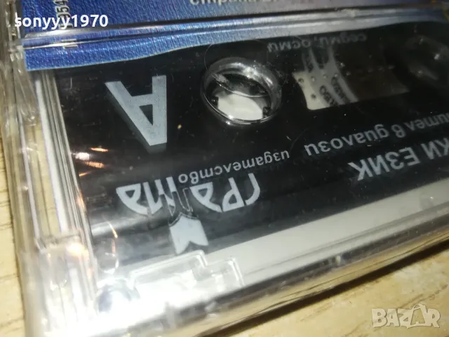 ФРЕНСКИ 2-НОВА КАСЕТА 0605251306, снимка 10 - Аудио касети - 50175648