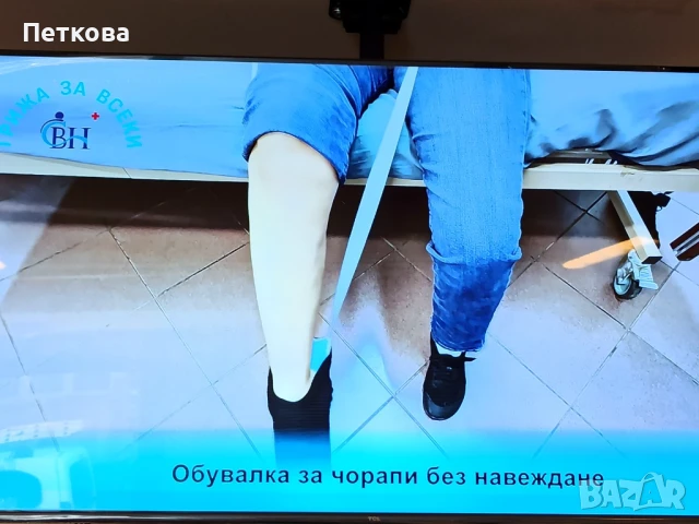 Обувалка за чорапи без навеждане