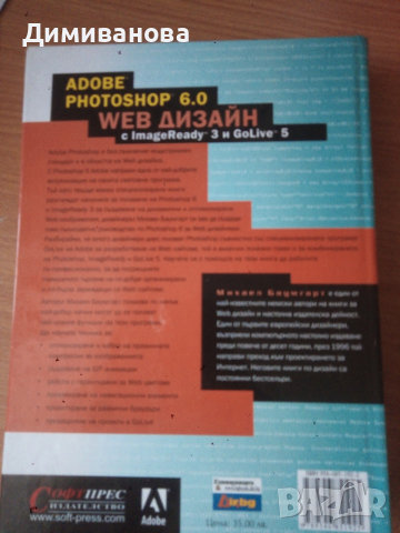 Adobe Photoshop 6.0 web дизайн с imageready 3 и GoLive 5, снимка 2 - Специализирана литература - 54126740