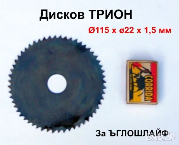 Телени ЧЕТКИ Ф 110 185 200 мм Дискове Шайби Гайки Ключове Принадлежности за Ъглошлайф Шмиргел БАРТЕР, снимка 5 - Други инструменти - 51395208