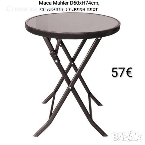 Маса Muhler D60xH74cm, сгъваема, стъклен плот