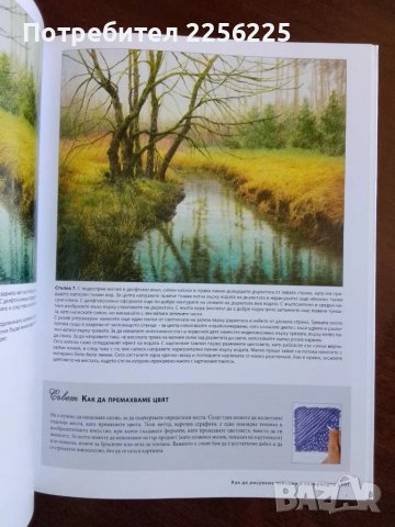 Изкуството да рисуваш в цвят, снимка 5 - Специализирана литература - 50694818