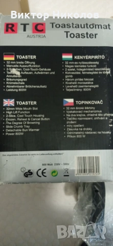 Тостер RTC Austria Aluline V – Алуминиев корпус + Приставка за питки, снимка 2 - Тостери - 53609163
