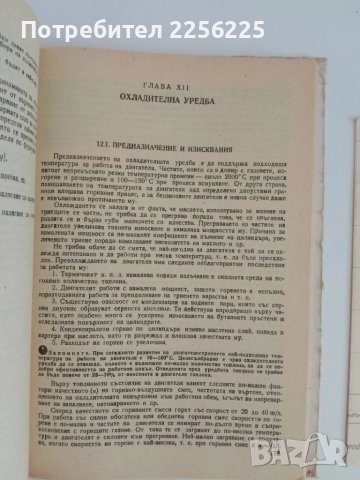 Двигатели с вътрешно горене, снимка 5 - Специализирана литература - 51171801