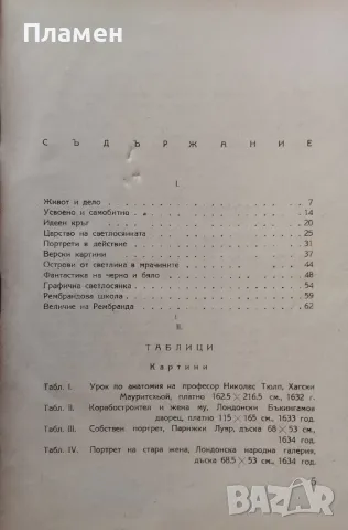 Рембранд /1946/, снимка 3 - Други - 50004888