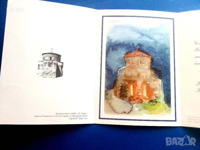 Поздравителна картичка от Президента Петър Стоянов  2001г, снимка 4 - Колекции - 51150793