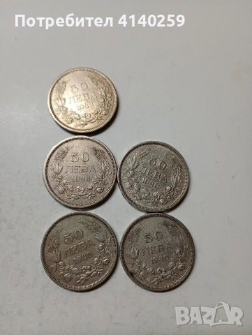 БЪЛГАРСКИ МОНЕТИ , снимка 3 - Нумизматика и бонистика - 53530196