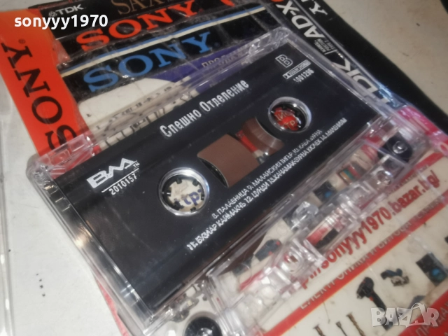 СПЕШНО ОТДЕЛЕНИЕ 2812251007, снимка 8 - Аудио касети - 52917561