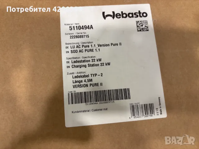 Зарядна станция за електромобили Webasto Pure II - до 22kw AC, снимка 7 - Аксесоари и консумативи - 48631519