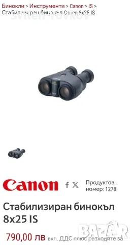 продавам бинокъл canon 8x25is , снимка 9 - Екипировка - 49416256