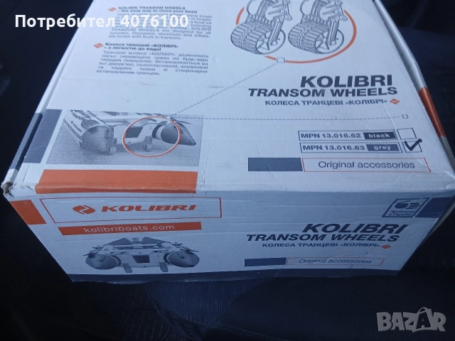 транцеви колела за лодка, снимка 2 - Такъми - 52952752