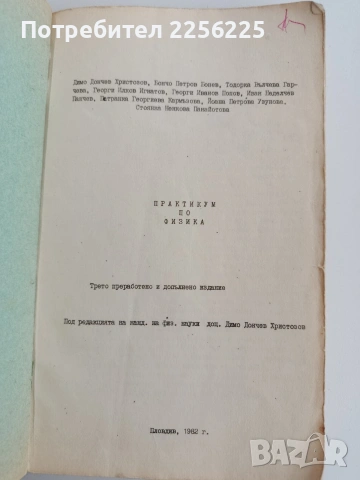 Практикум по физика, снимка 8 - Специализирана литература - 53758799