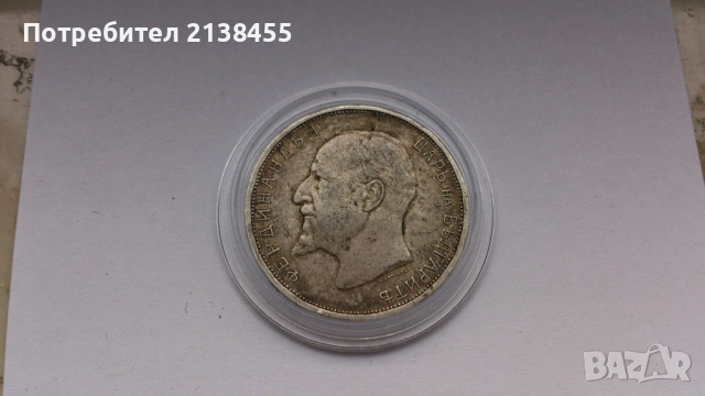 Сребърна монета от 2 лева 1912 година, снимка 7 - Нумизматика и бонистика - 53141118