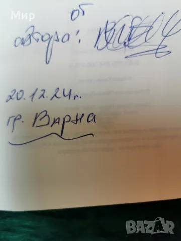  Прикрити истини и Вълчан Войвода и златото на Лизимах, снимка 2 - Художествена литература - 48626020