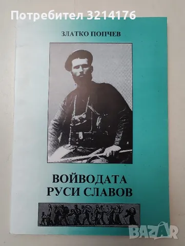 Българско Възраждане; История А101, снимка 9 - Специализирана литература - 47250505