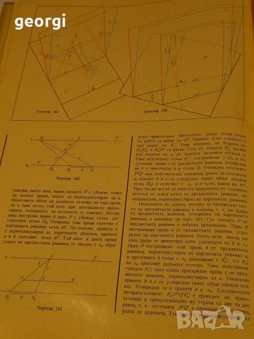 Дескриптивна геометрия с анаглифни илюстрации   16/2, снимка 8 - Учебници, учебни тетрадки - 46200724