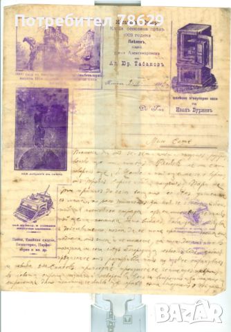 писмо - 1916 г. върху фирмена бланка, снимка 1 - Антикварни и старинни предмети - 45746533