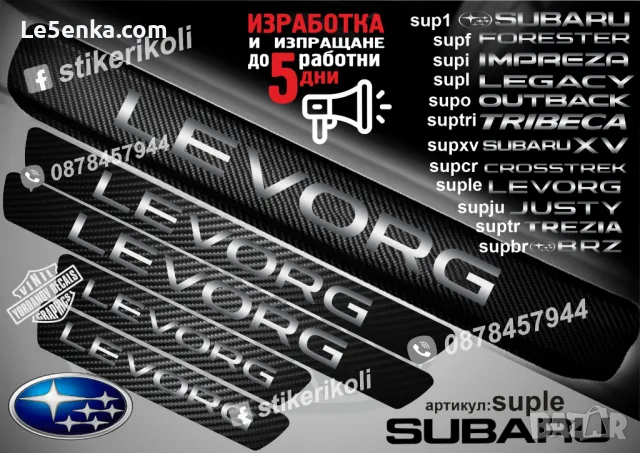 ПРАГОВЕ карбон SUBARU JUSTY фолио стикери supju, снимка 9 - Аксесоари и консумативи - 44070308