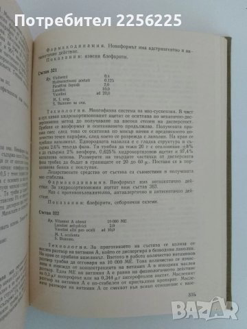 Рецептурен сборник, снимка 7 - Специализирана литература - 51350593